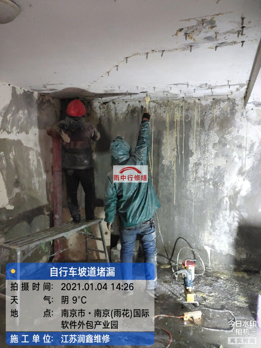 英山地下室堵漏