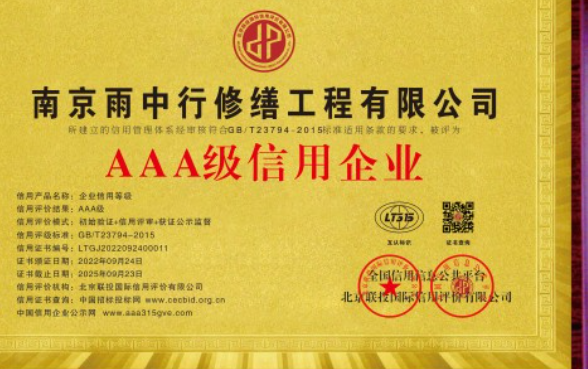 英山企业资质认证