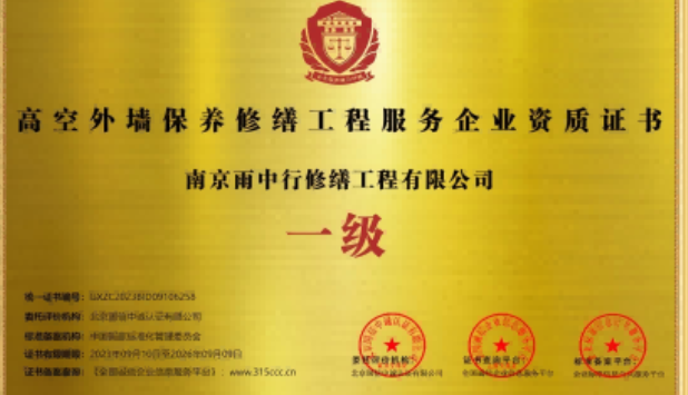 英山高空外墙保温维修服务资质证书