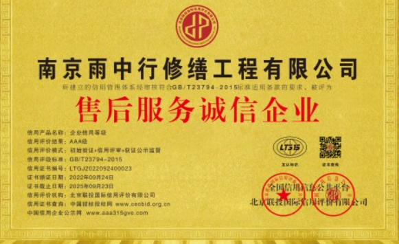 英山售后服务诚信企业证书