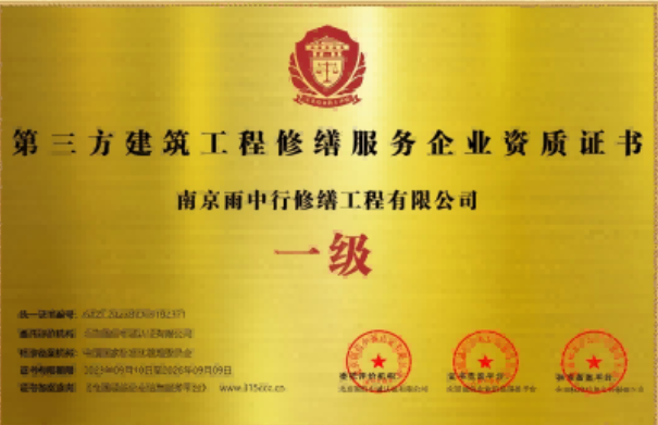 英山第三方建筑修缮服务企业资质证书